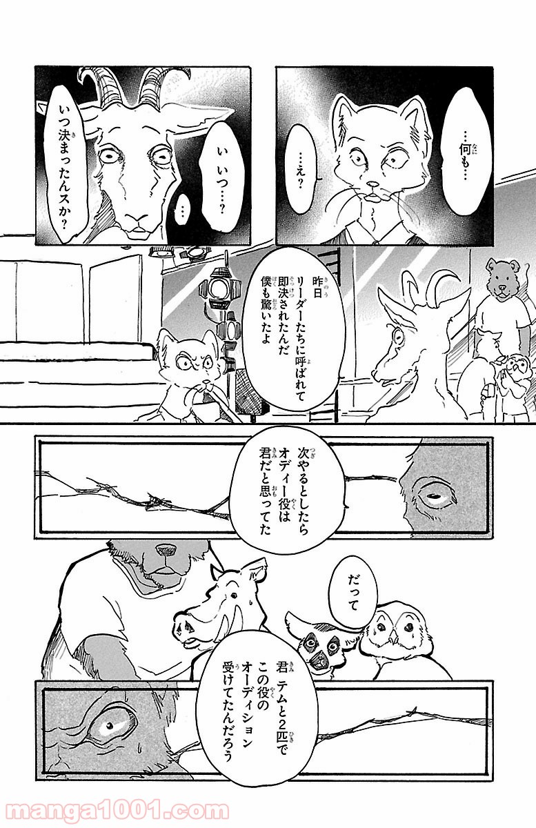 ビースターズ - 第2話 - Page 18