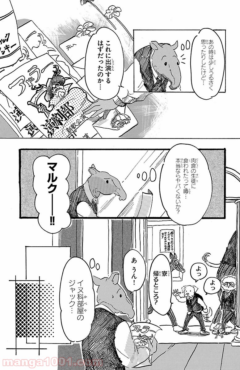 ビースターズ - 第2話 - Page 3