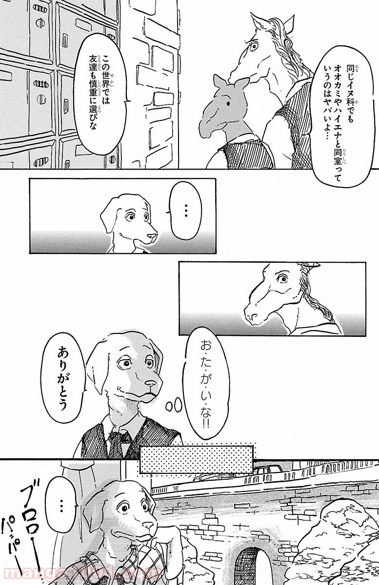 ビースターズ - 第2話 - Page 7