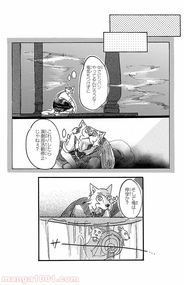 ビースターズ - 第3話 - Page 16