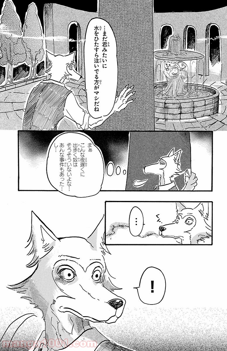 ビースターズ - 第3話 - Page 17