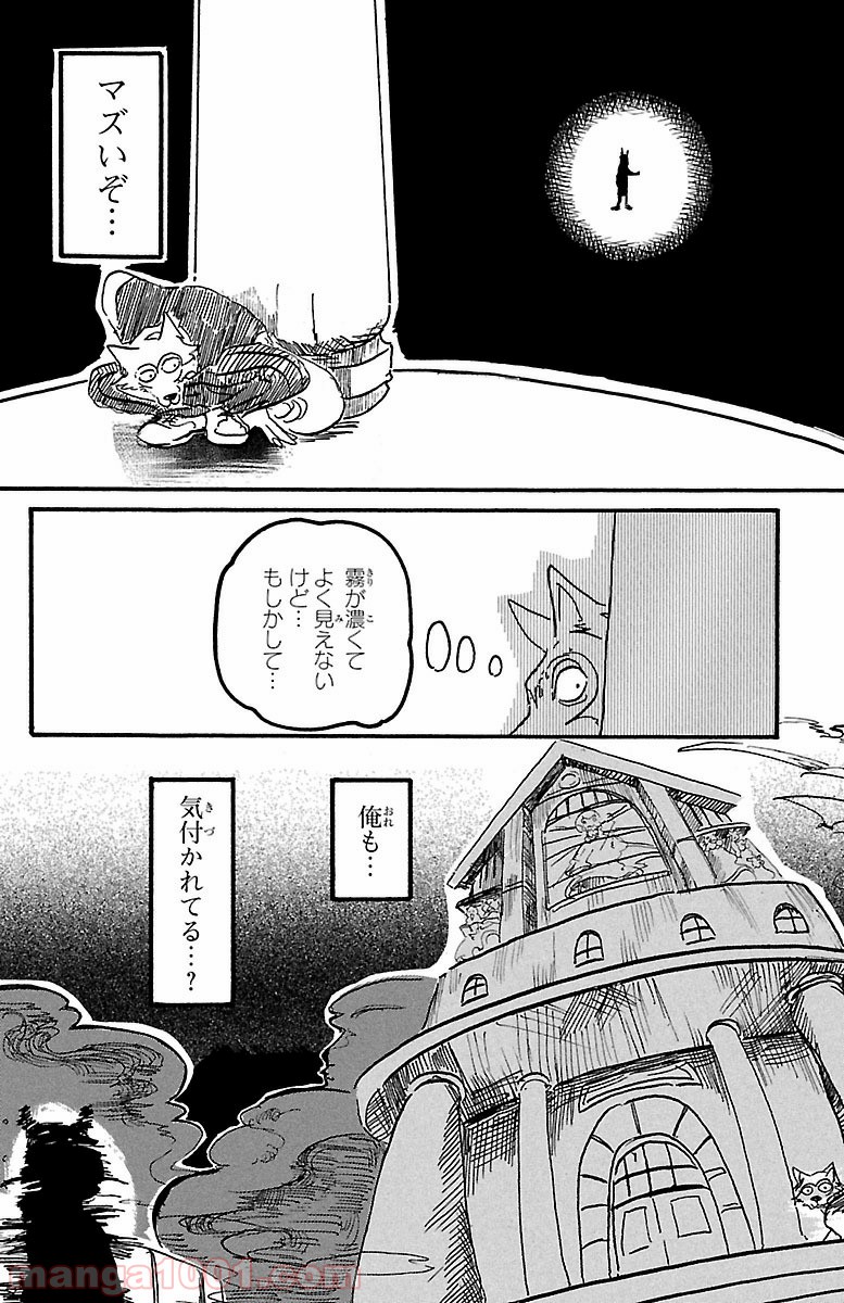 ビースターズ - 第3話 - Page 20