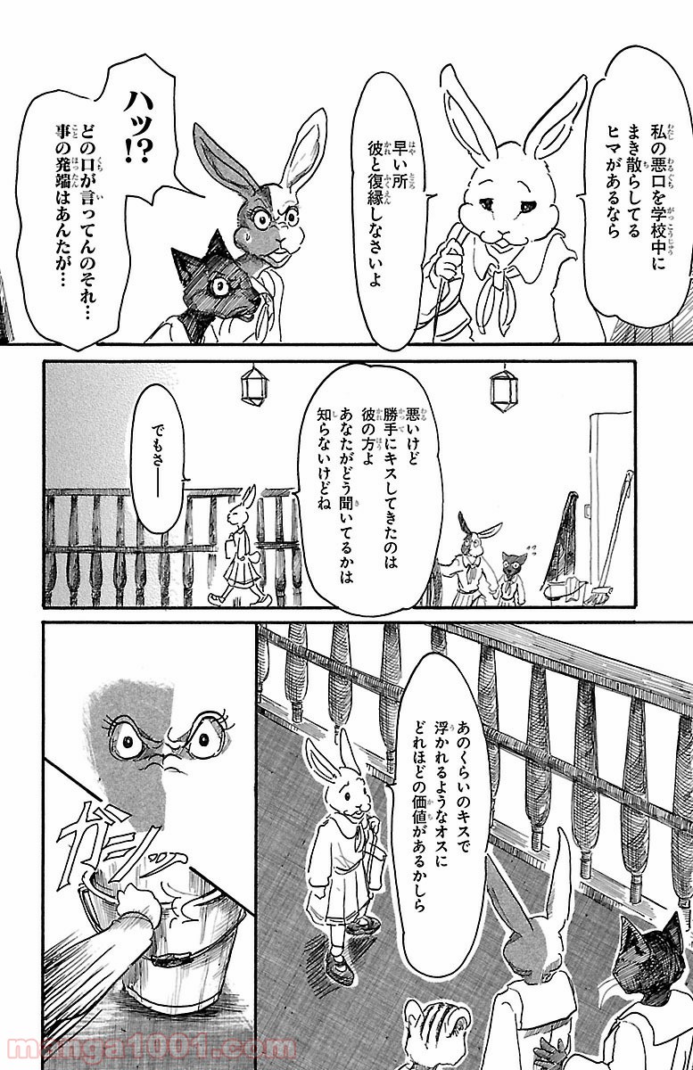 ビースターズ - 第4話 - Page 12