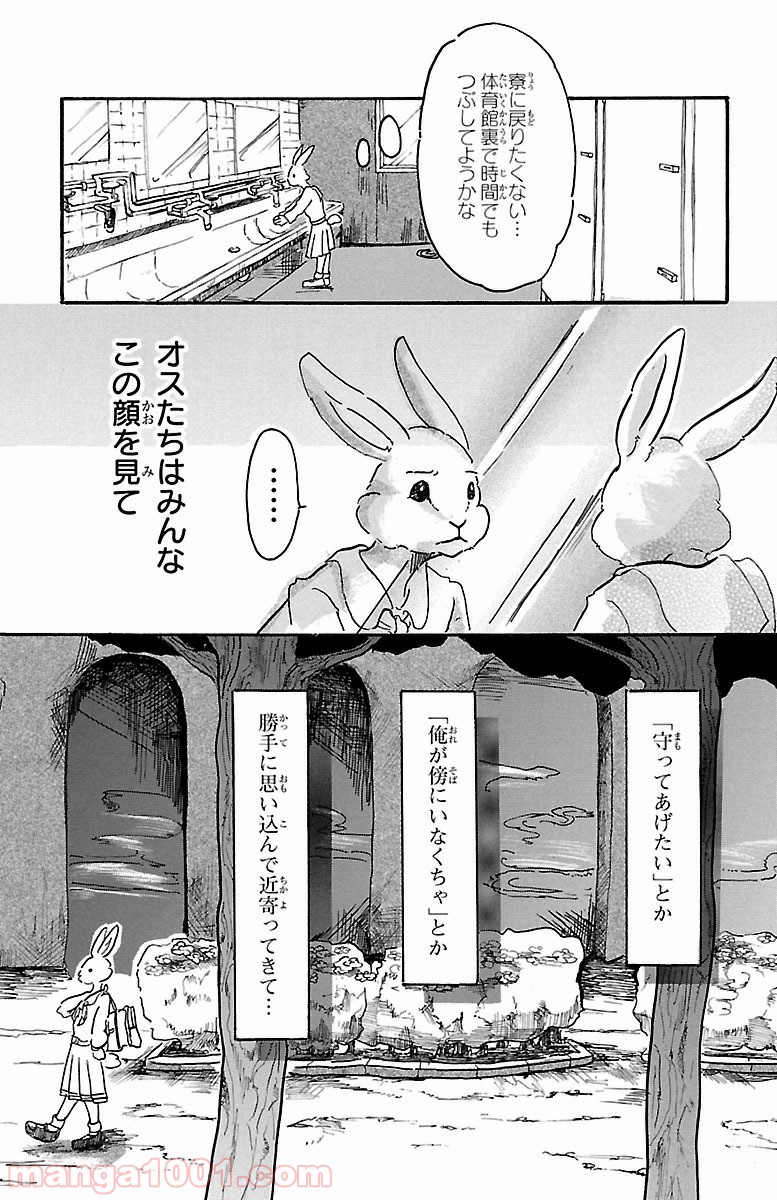 ビースターズ - 第4話 - Page 15