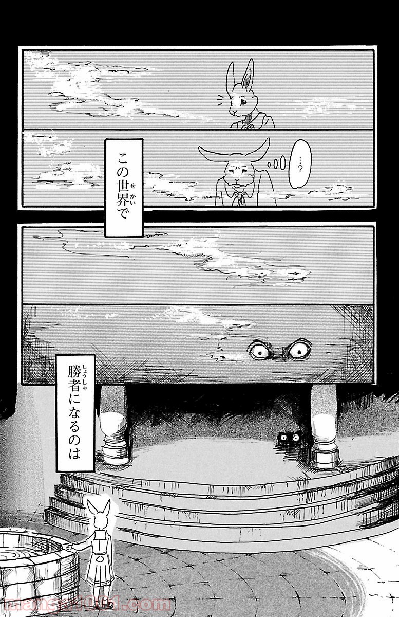 ビースターズ - 第4話 - Page 17