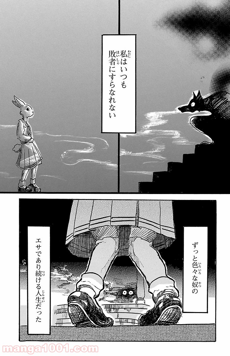 ビースターズ - 第4話 - Page 19