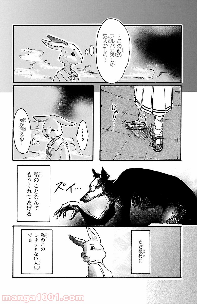 ビースターズ - 第4話 - Page 20