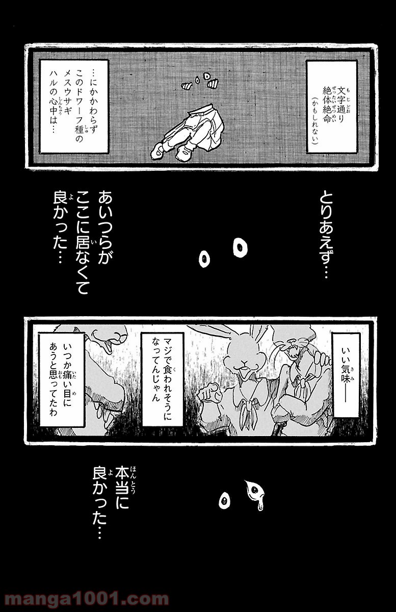 ビースターズ - 第4話 - Page 3