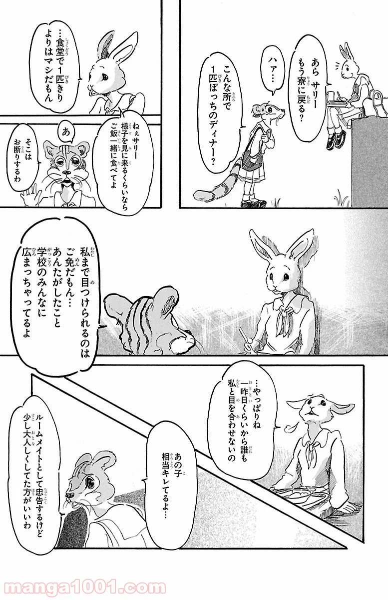 ビースターズ - 第4話 - Page 7