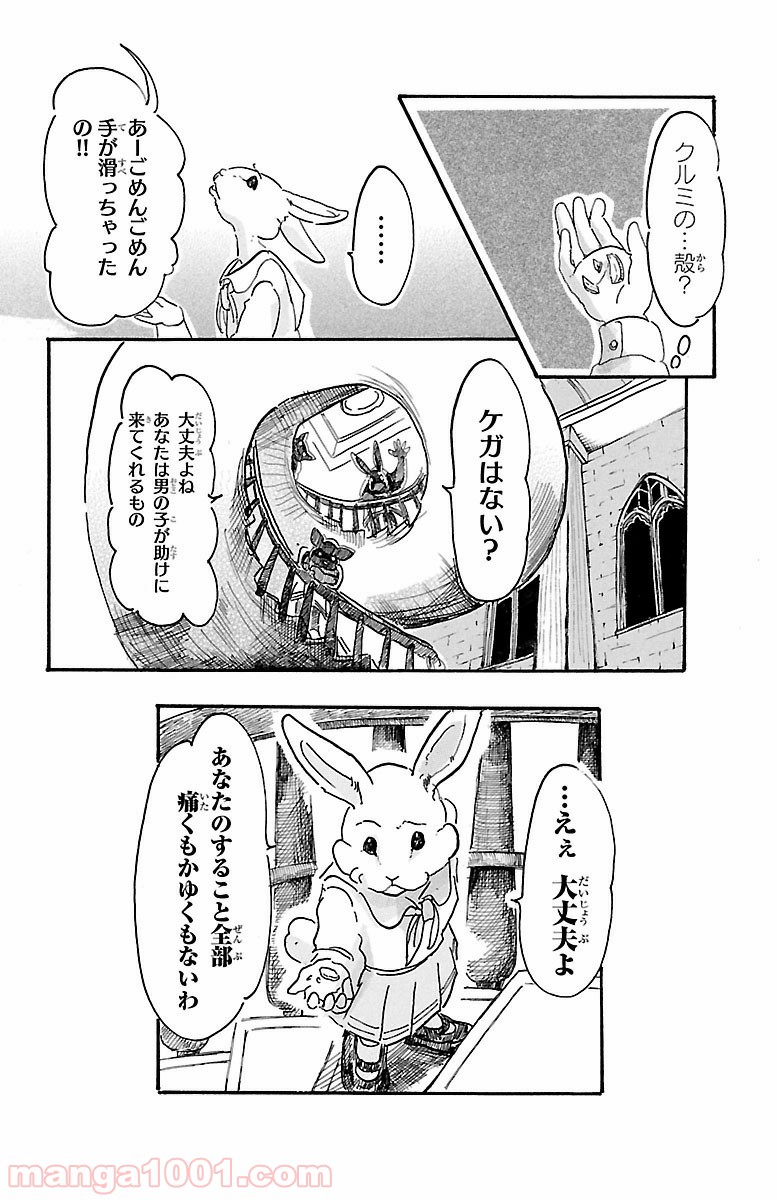 ビースターズ - 第4話 - Page 10