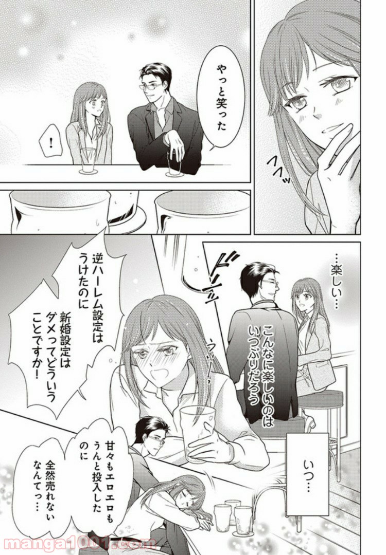 お試し結婚だったハズですがっ？ 第1話 - Trang 11