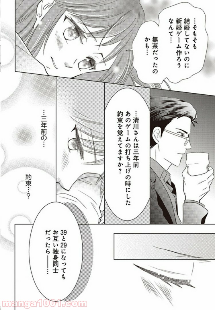 お試し結婚だったハズですがっ？ 第1話 - Trang 12