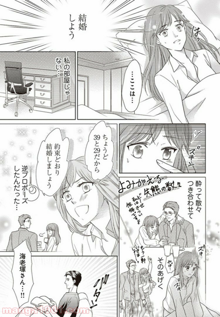 お試し結婚だったハズですがっ？ 第1話 - Trang 13