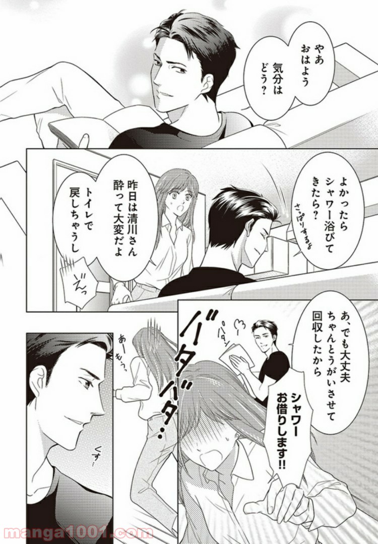 お試し結婚だったハズですがっ？ 第1話 - Trang 14