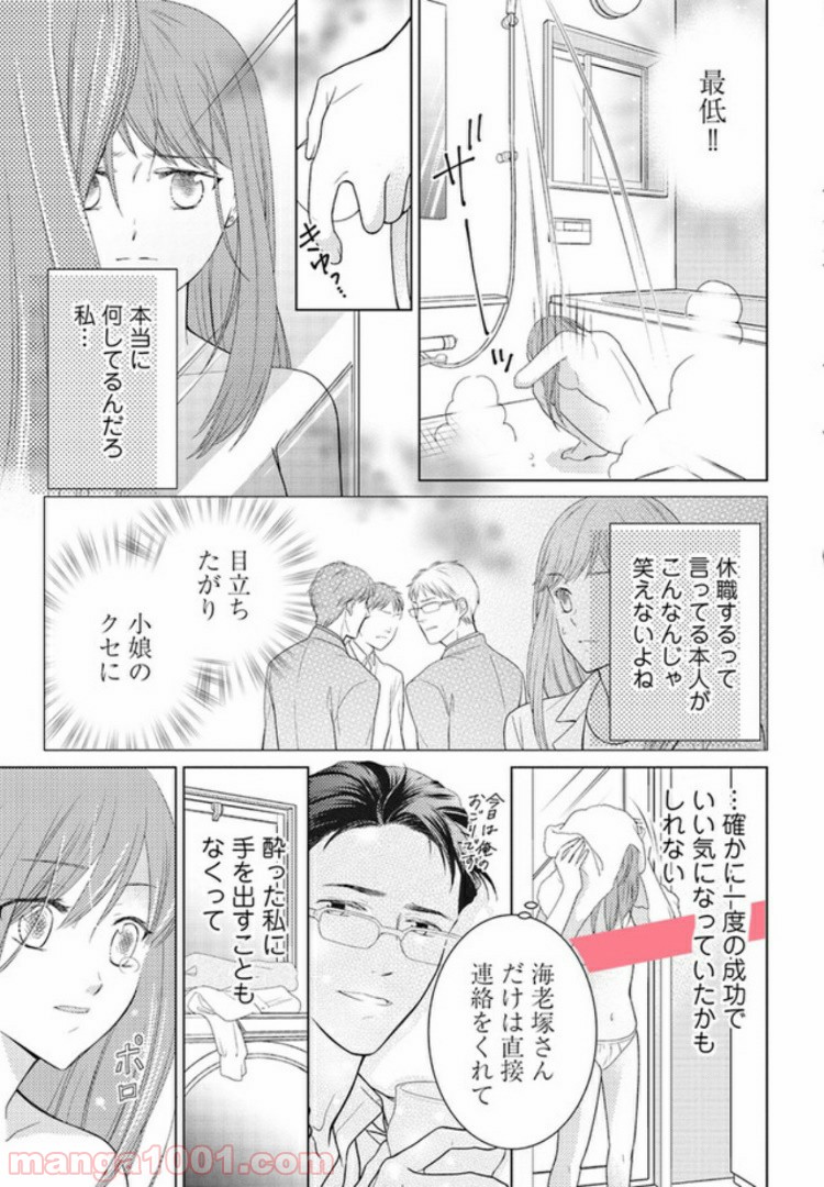 お試し結婚だったハズですがっ？ 第1話 - Trang 15