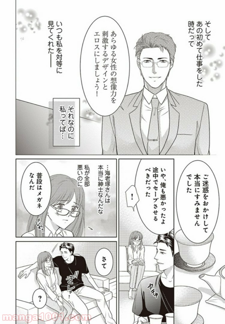 お試し結婚だったハズですがっ？ 第1話 - Trang 16
