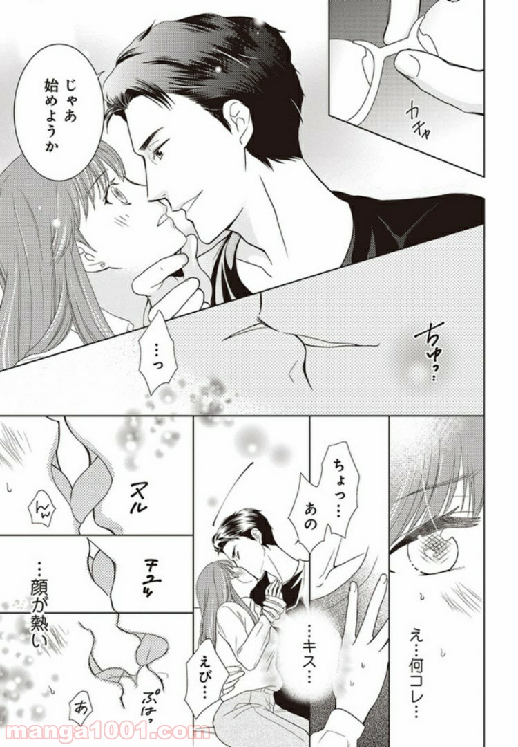 お試し結婚だったハズですがっ？ 第1話 - Trang 17