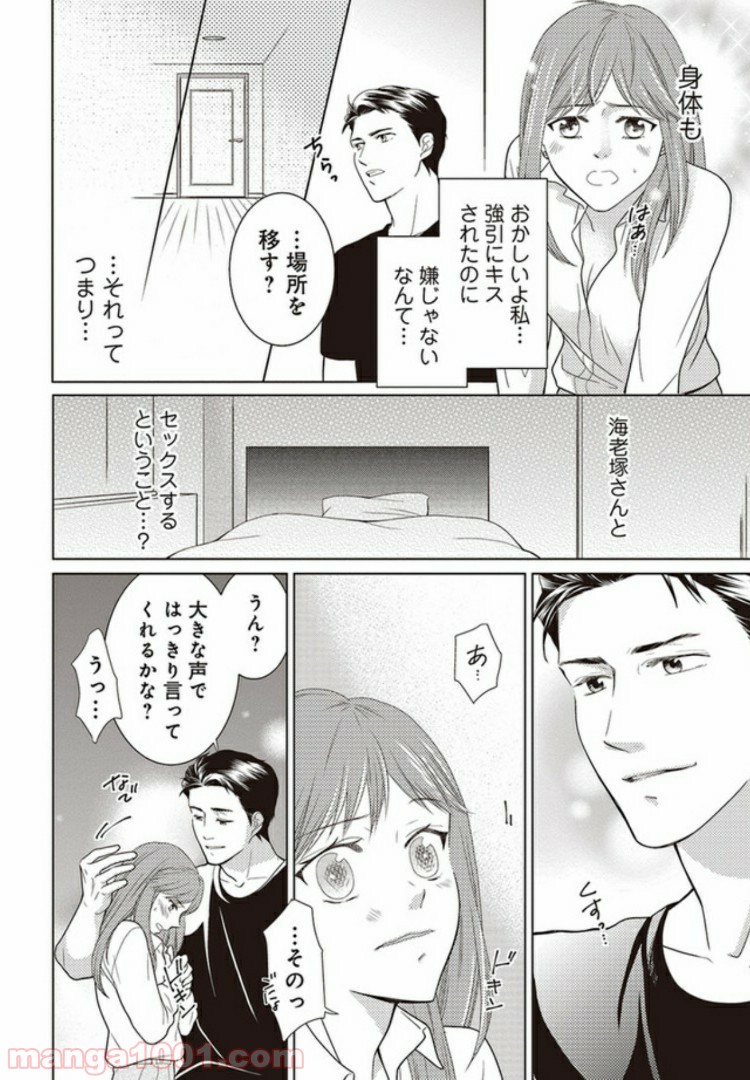 お試し結婚だったハズですがっ？ 第1話 - Trang 18