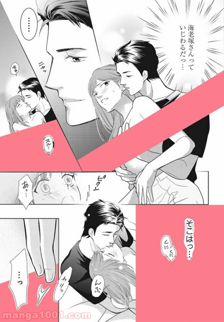 お試し結婚だったハズですがっ？ 第1話 - Trang 21