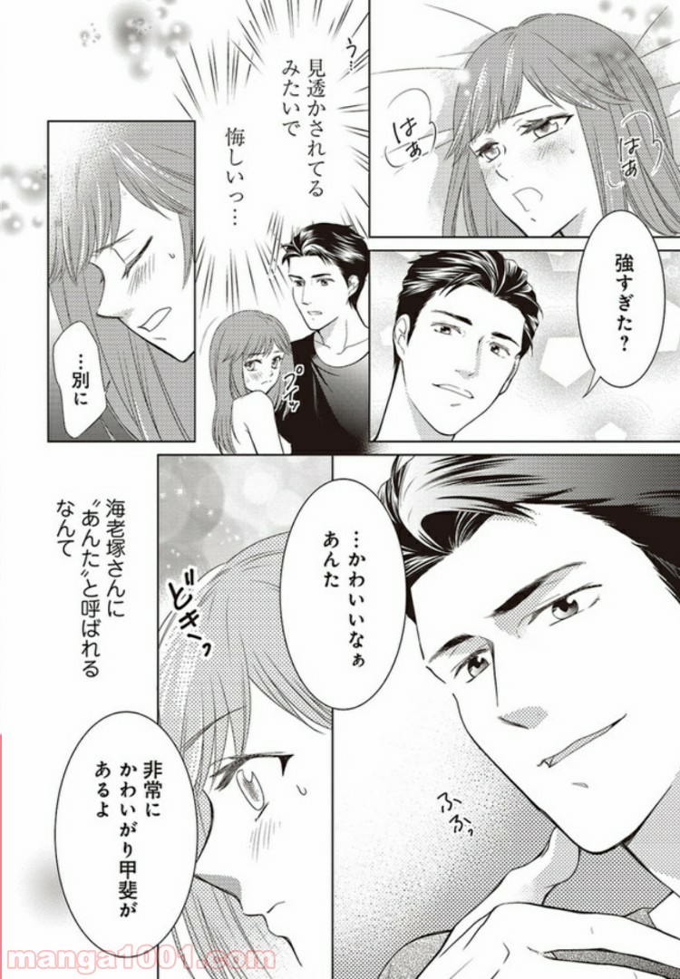 お試し結婚だったハズですがっ？ 第1話 - Trang 22