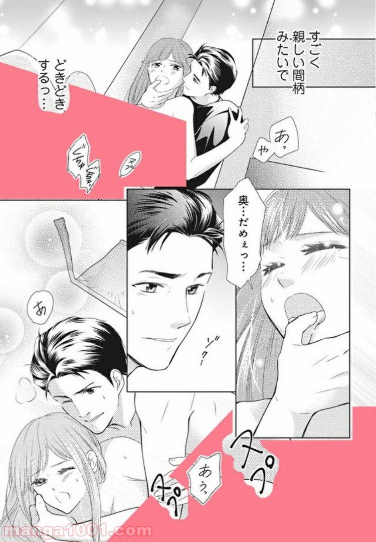 お試し結婚だったハズですがっ？ 第1話 - Trang 23