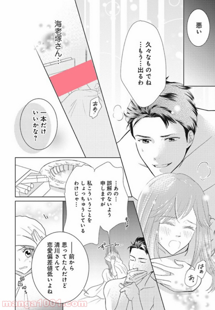 お試し結婚だったハズですがっ？ 第1話 - Trang 24
