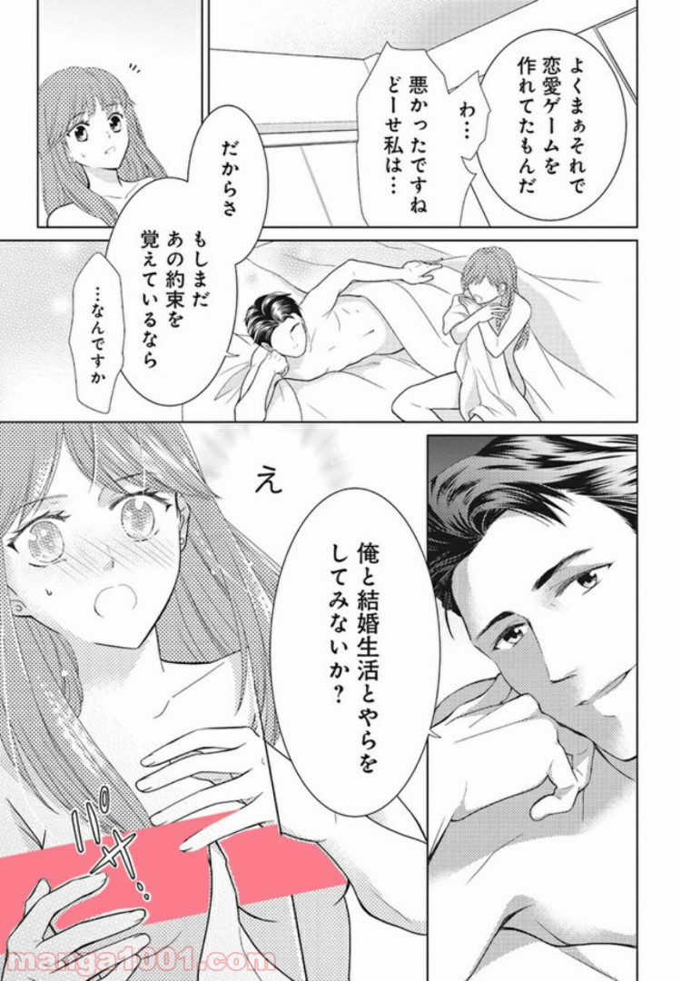 お試し結婚だったハズですがっ？ 第1話 - Trang 25