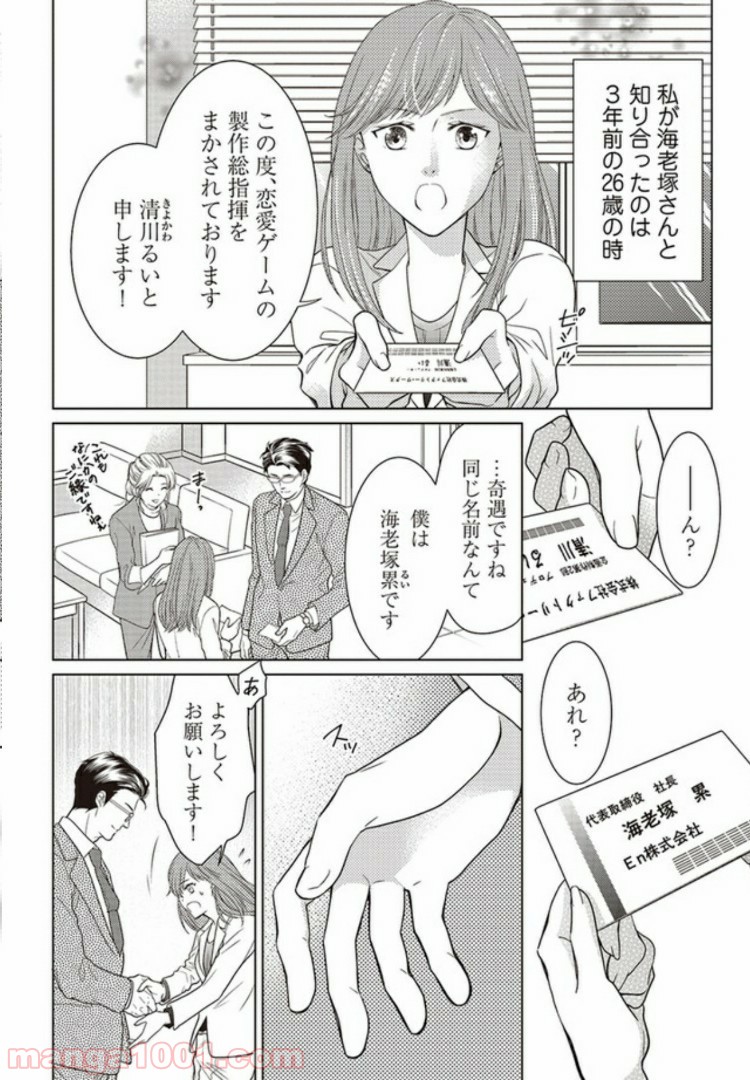 お試し結婚だったハズですがっ？ 第1話 - Trang 4