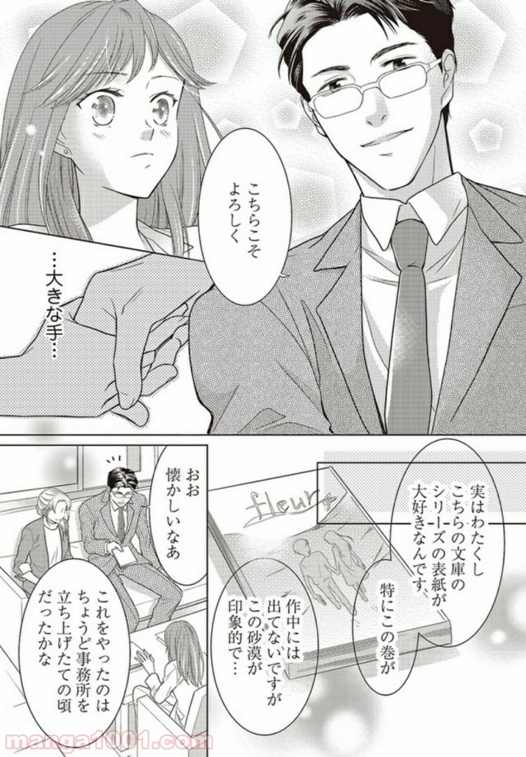 お試し結婚だったハズですがっ？ 第1話 - Trang 5