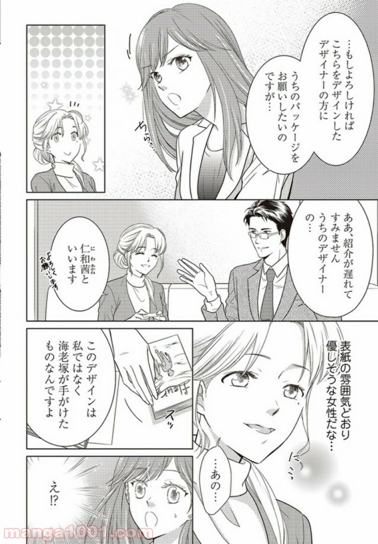 お試し結婚だったハズですがっ？ 第1話 - Trang 6