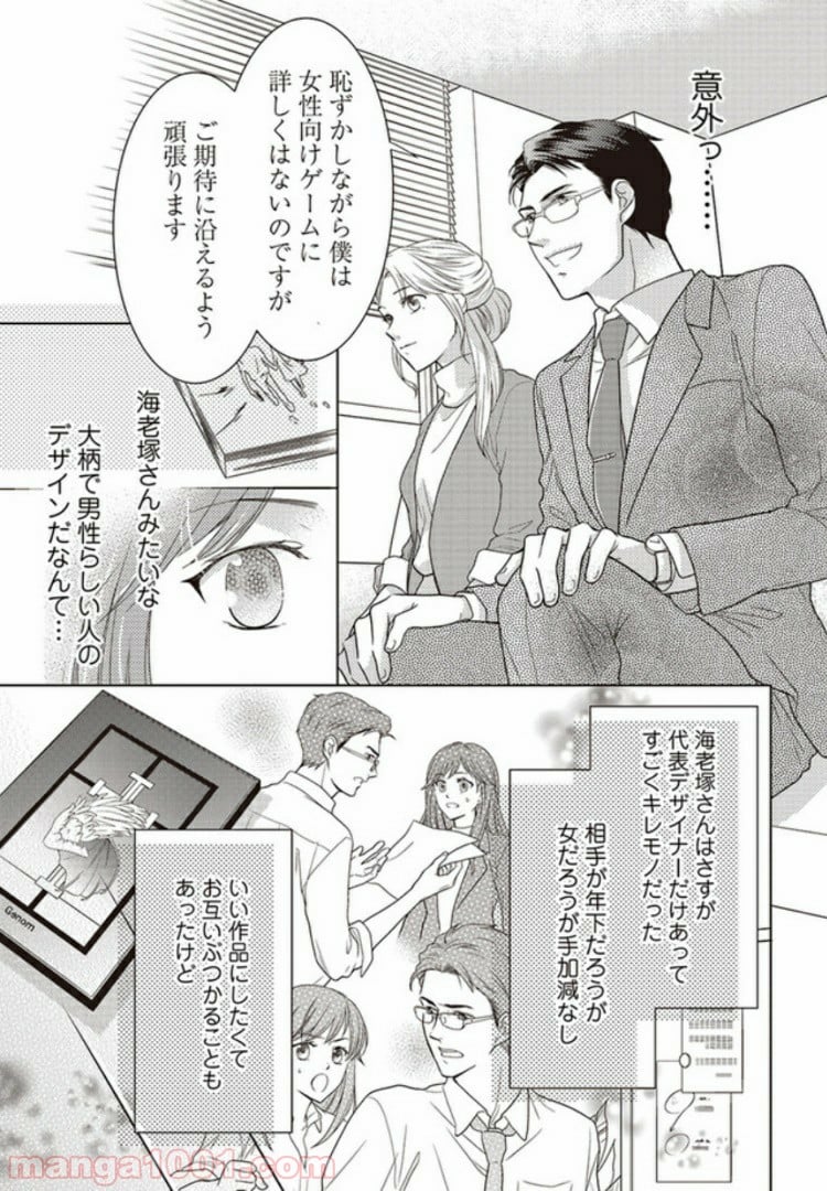 お試し結婚だったハズですがっ？ 第1話 - Trang 7