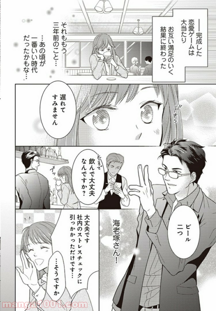 お試し結婚だったハズですがっ？ 第1話 - Trang 8