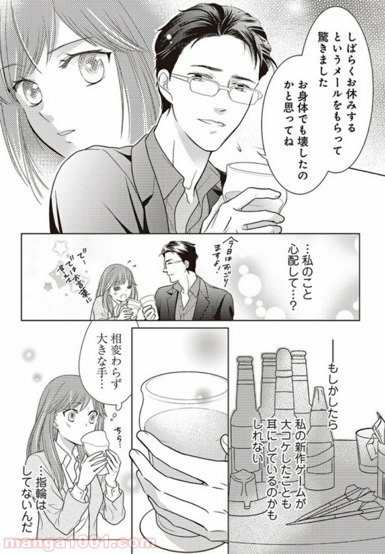 お試し結婚だったハズですがっ？ 第1話 - Trang 9