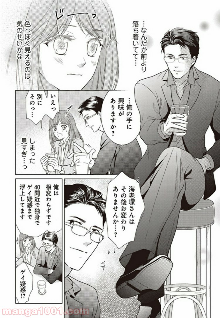 お試し結婚だったハズですがっ？ 第1話 - Trang 10