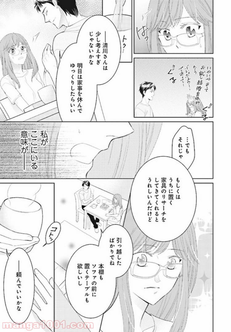 お試し結婚だったハズですがっ？ - 第2話 - Page 11