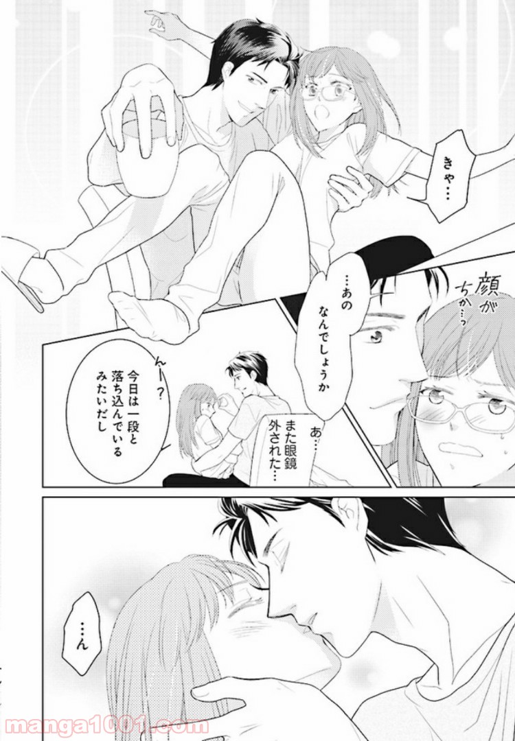 お試し結婚だったハズですがっ？ - 第2話 - Page 14