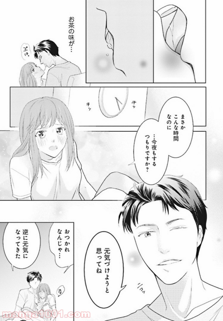 お試し結婚だったハズですがっ？ - 第2話 - Page 15