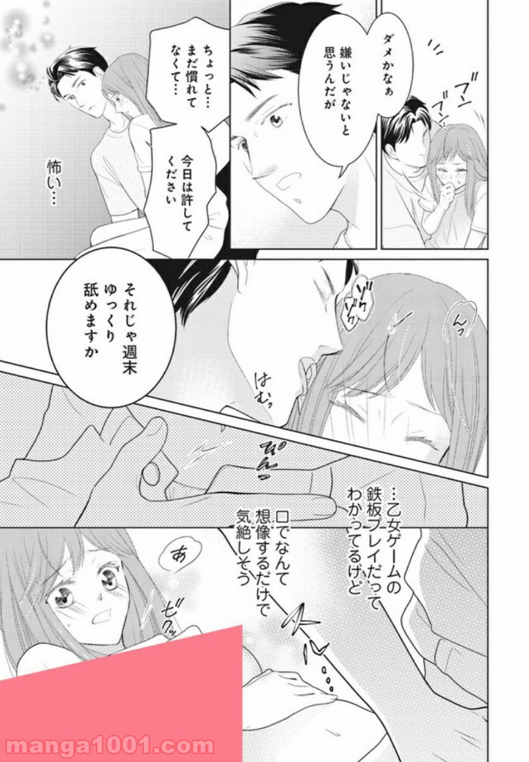 お試し結婚だったハズですがっ？ - 第2話 - Page 17