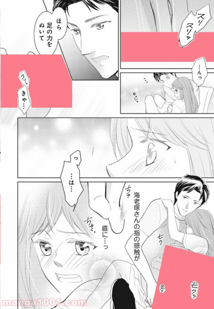 お試し結婚だったハズですがっ？ - 第2話 - Page 18