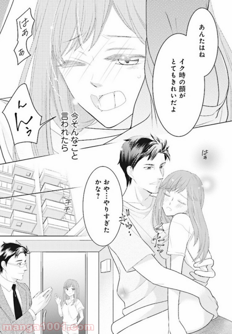 お試し結婚だったハズですがっ？ - 第2話 - Page 21