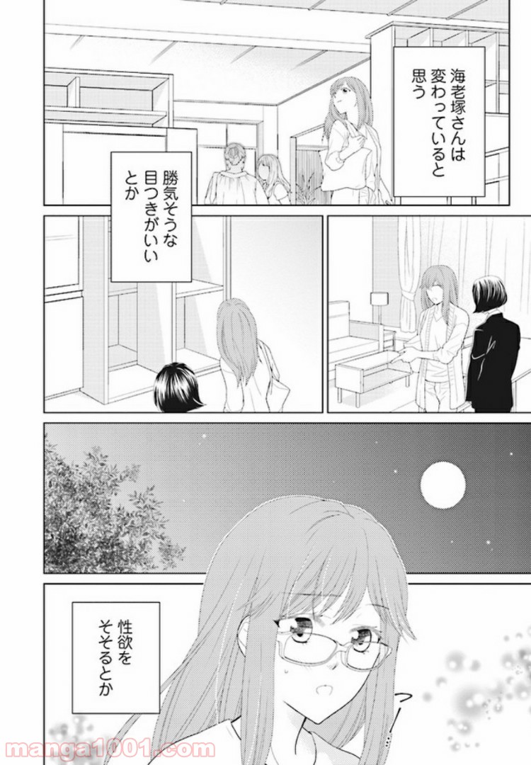 お試し結婚だったハズですがっ？ - 第2話 - Page 22