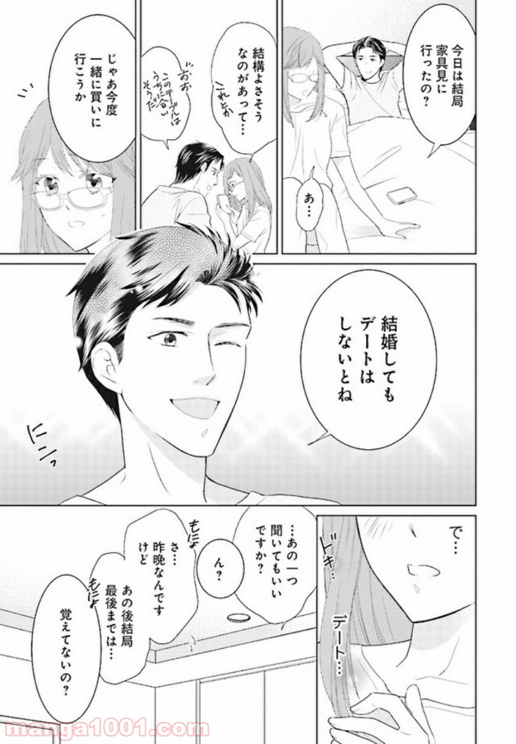 お試し結婚だったハズですがっ？ - 第2話 - Page 23