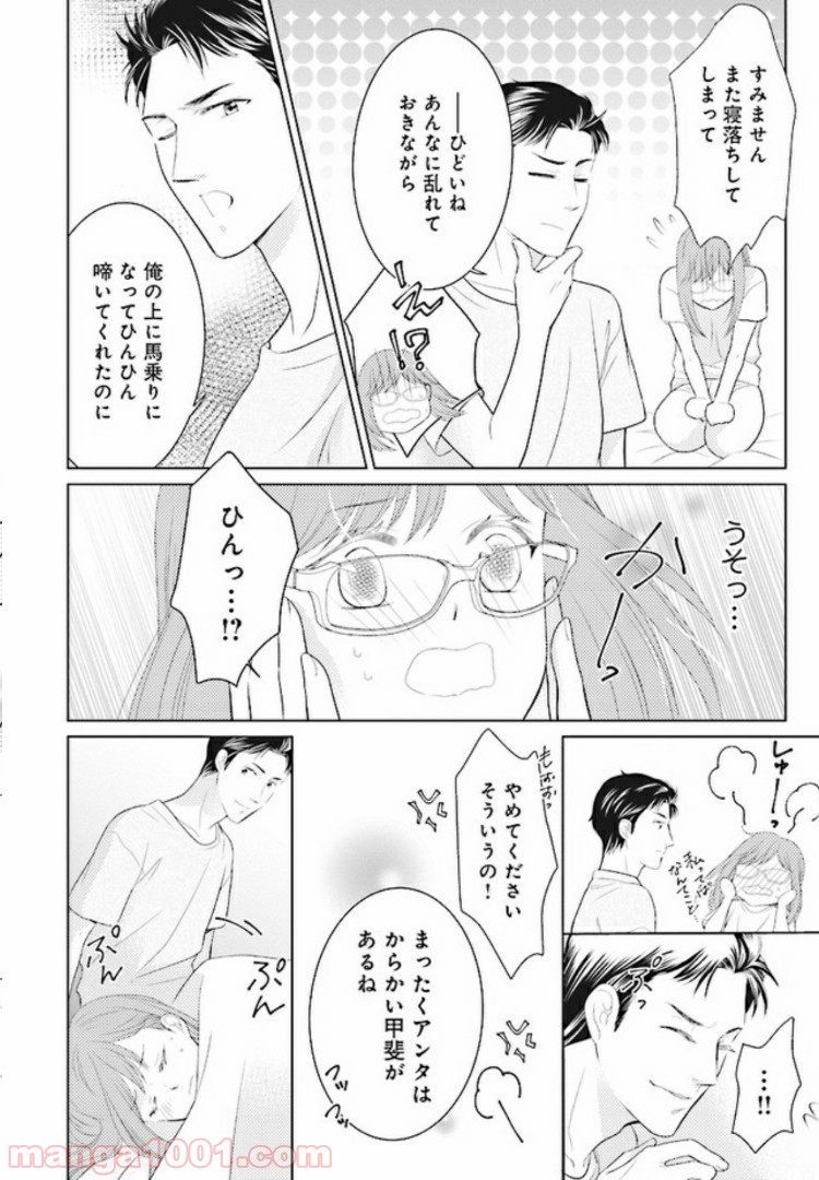 お試し結婚だったハズですがっ？ - 第2話 - Page 24