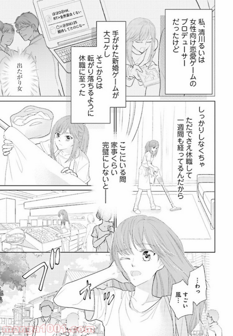 お試し結婚だったハズですがっ？ - 第2話 - Page 5