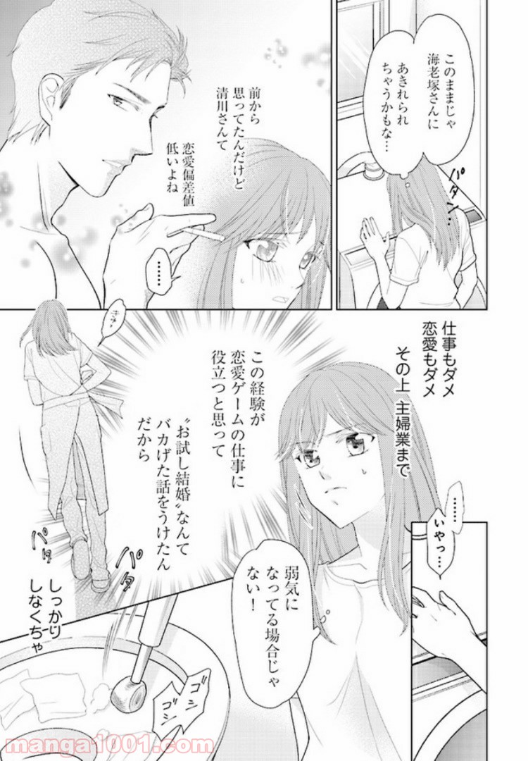 お試し結婚だったハズですがっ？ - 第2話 - Page 7