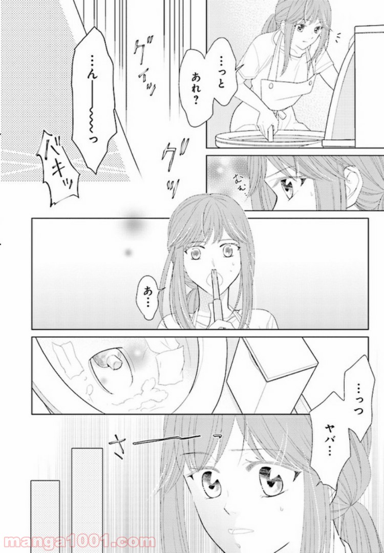 お試し結婚だったハズですがっ？ - 第2話 - Page 8