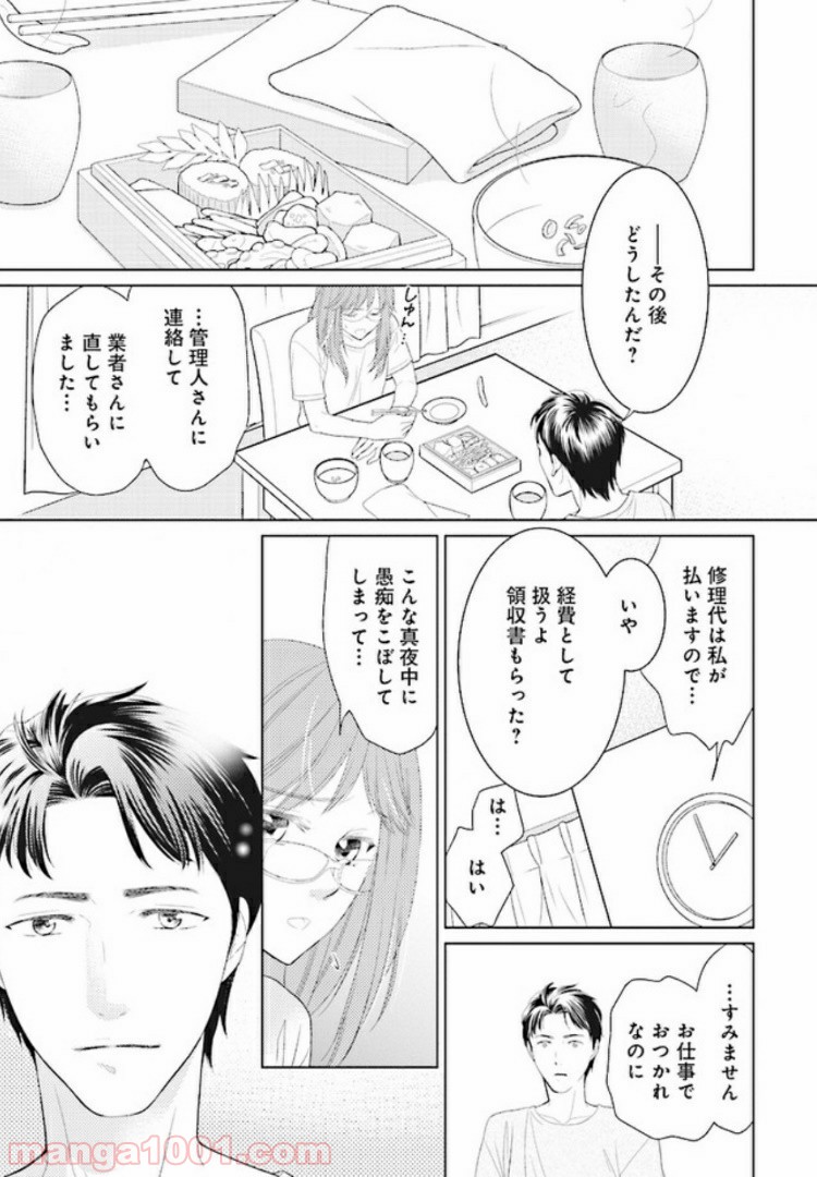 お試し結婚だったハズですがっ？ - 第2話 - Page 9