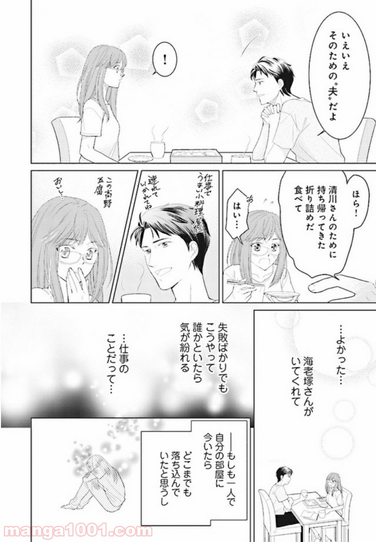 お試し結婚だったハズですがっ？ - 第2話 - Page 10