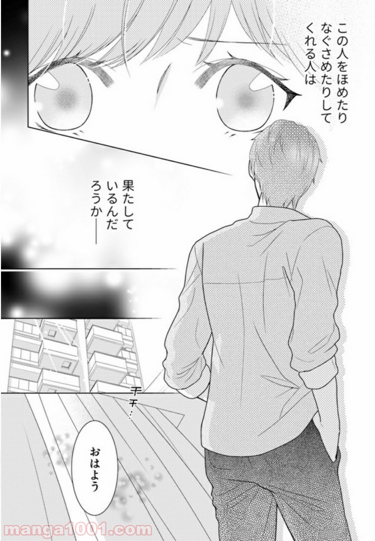 お試し結婚だったハズですがっ？ 第3.2話 - Trang 1