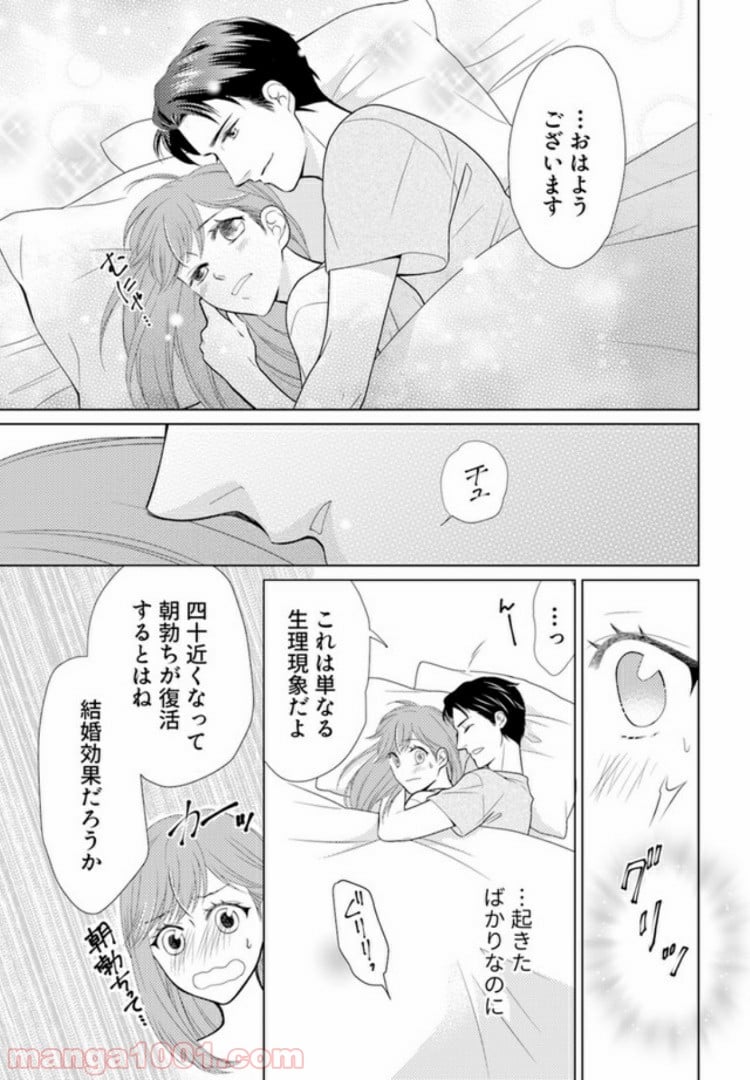 お試し結婚だったハズですがっ？ 第3.2話 - Trang 2